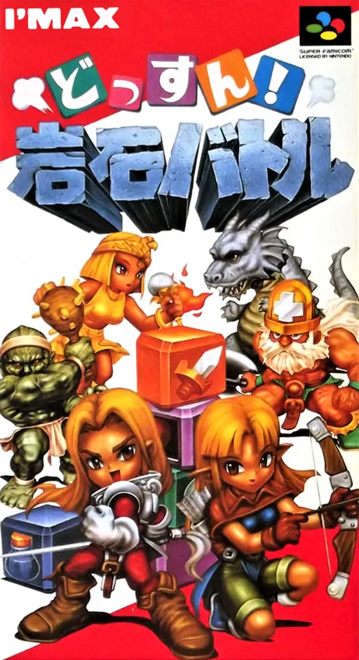 Dossun! Ganseki Battle (Japan)